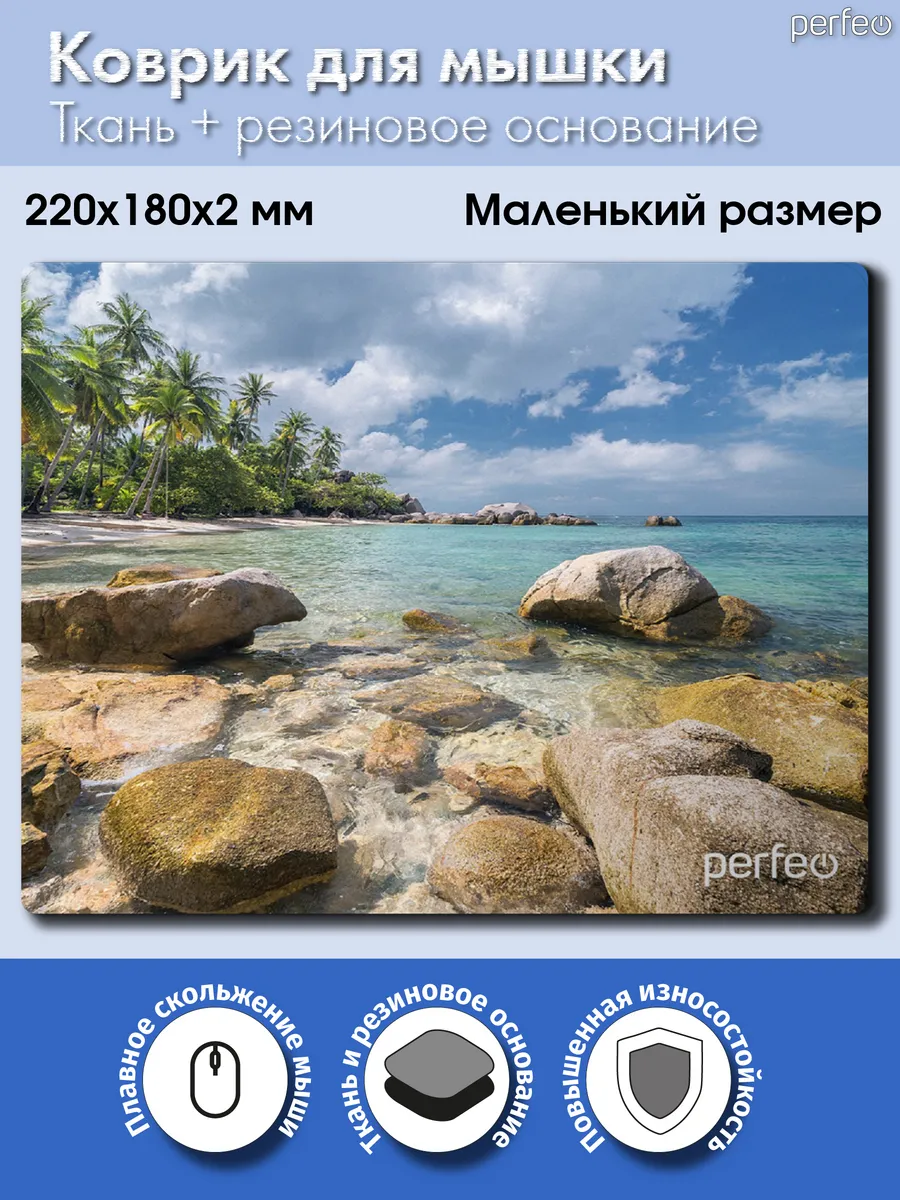 Коврик для мышки, море