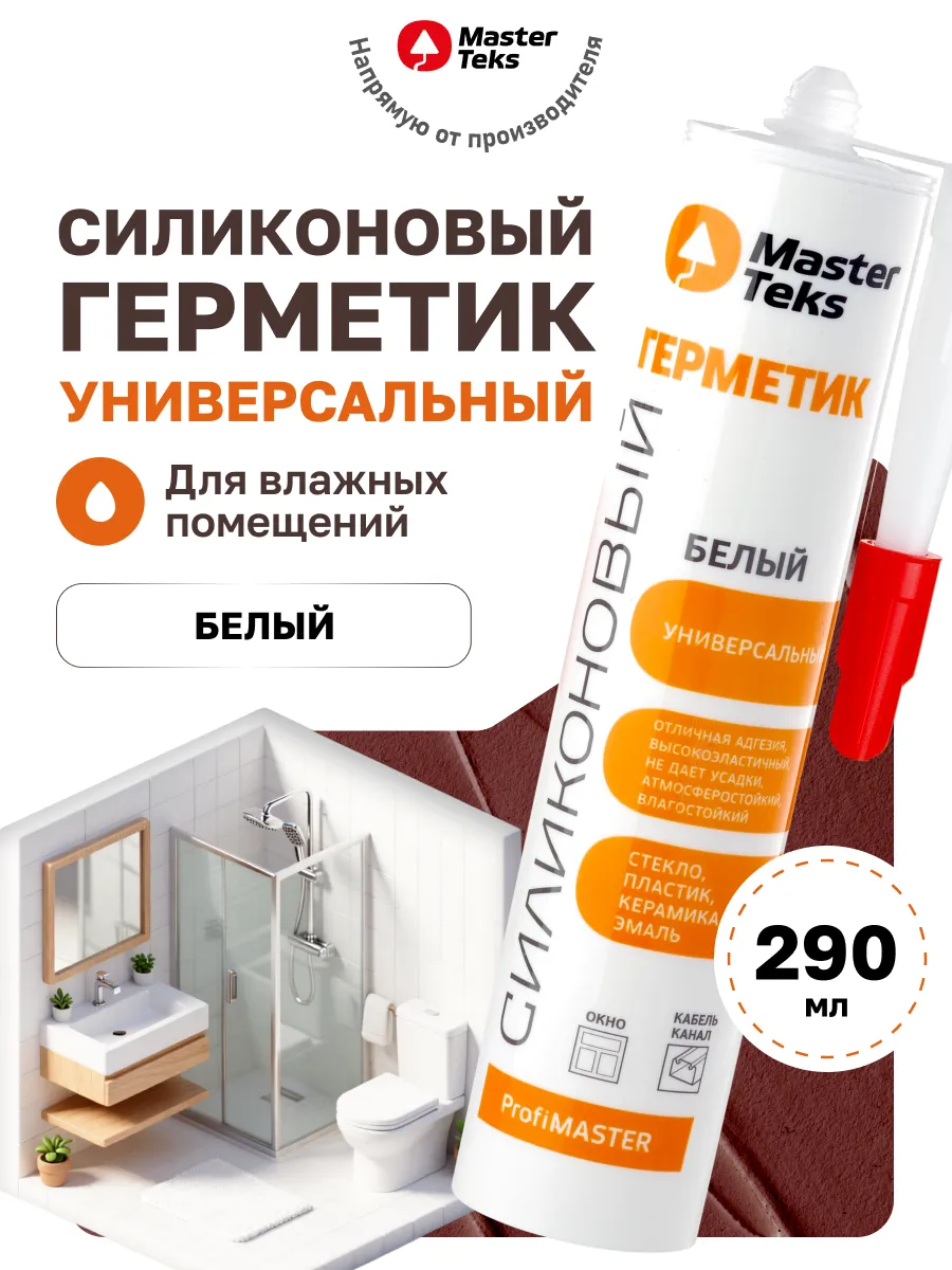 Герметик силиконовый влагостойкий для ванной белый 290 мл