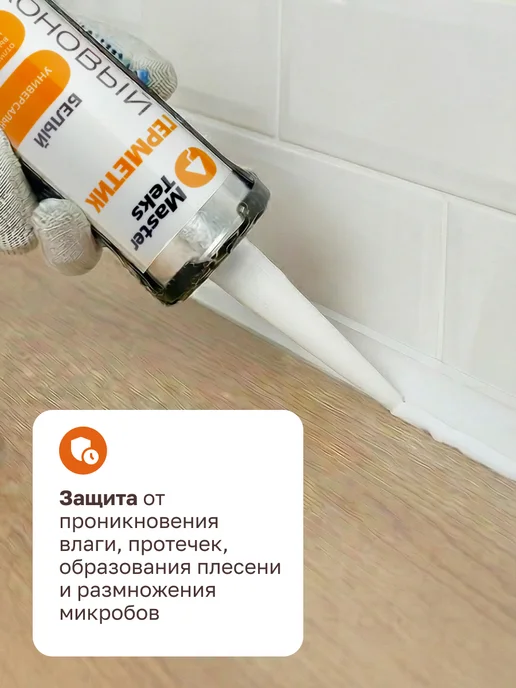 MasterTeks Герметик силиконовый для ванной водостойкий тюбик 80 мл, 290 мл, фото 2