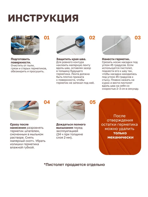 MasterTeks Герметик силиконовый для ванной водостойкий тюбик 80 мл, 290 мл, фото 8