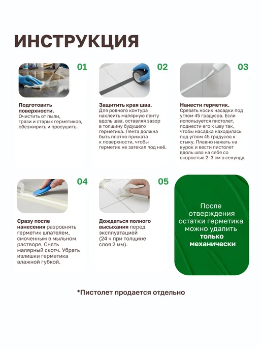 MasterTeks Герметик для ванной санитарный водостойкий белый тюбик 80 мл, 290 мл, фото 8