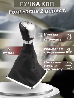 Ручка кпп Ford Focus 2 дорестайлинг 5 ступенчатая 174848723 купить за 1 305 ₽ в интернет-магазине Wildberries