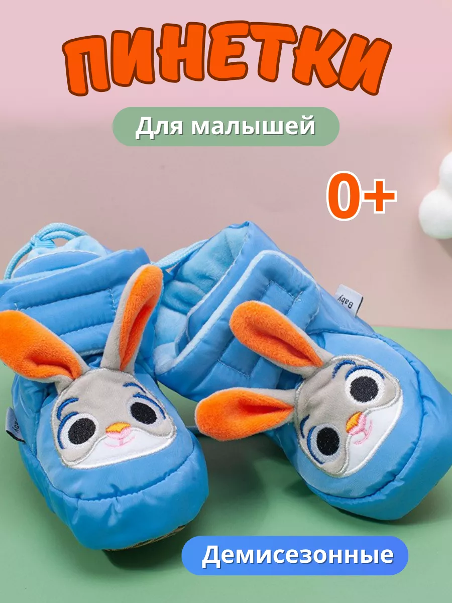 Пинетки утепленные для...