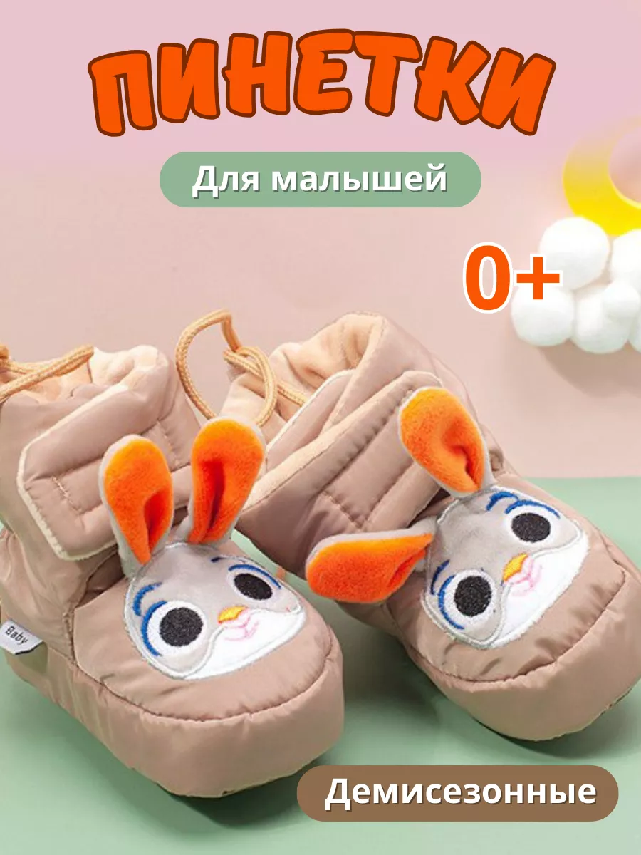 Пинетки утепленные для...