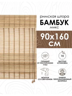Бамбуковые римские шторы 90х160 см, цвет: микс Эскар 174849420 купить за 2 454 ₽ в интернет-магазине Wildberries