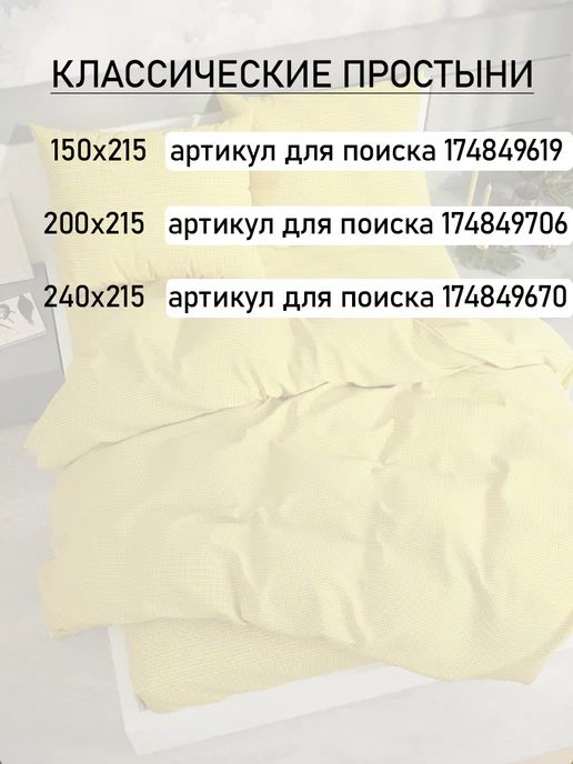 Сказка Пододеяльник евро 200х215 см на молнии Желтая клеточка, 200x215 см, фото 8