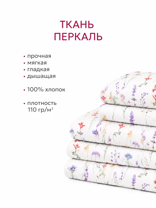 Сказка Пододеяльник двуспальный 175х215 на молнии перкаль Флора, 175x215, фото 4