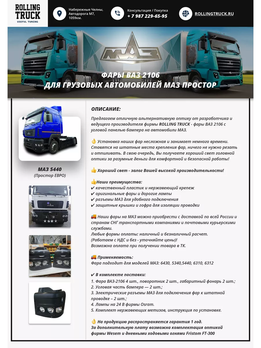 Фары Маз 2106 и ДХО с углом Rolling Truck 174849896 купить за 41 895 ₽ в  интернет-магазине Wildberries