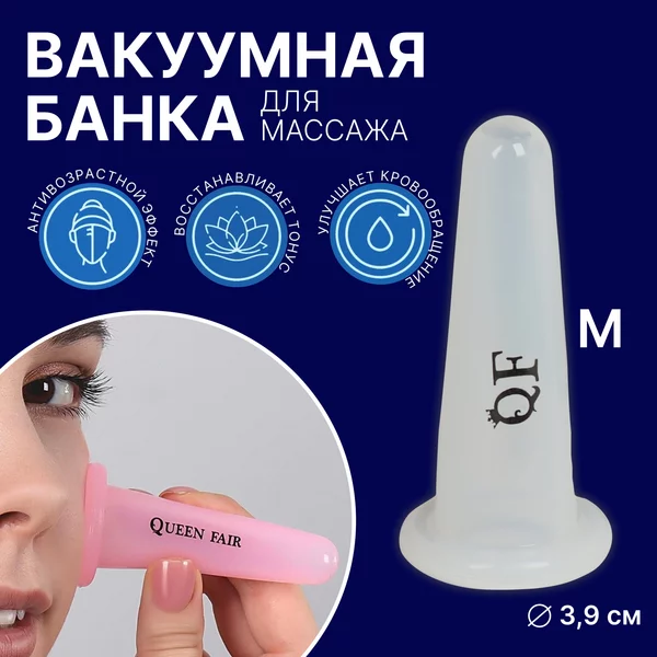 Массажная банка