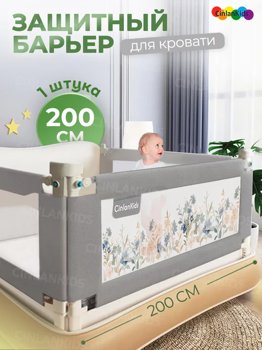 CINLANKIDS Защитный барьер для кровати 200 см, 1 шт льняной