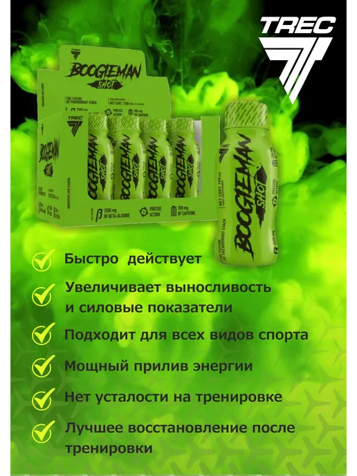 Trec Nutrition Предтренировочный комплекс Boogieman шот 100 мл 12 штук, 100 мл, фото 2