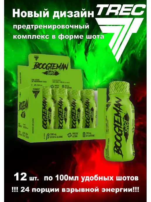 Trec Nutrition Предтренировочный комплекс Boogieman шот 100 мл 12 штук, 100 мл, фото 3