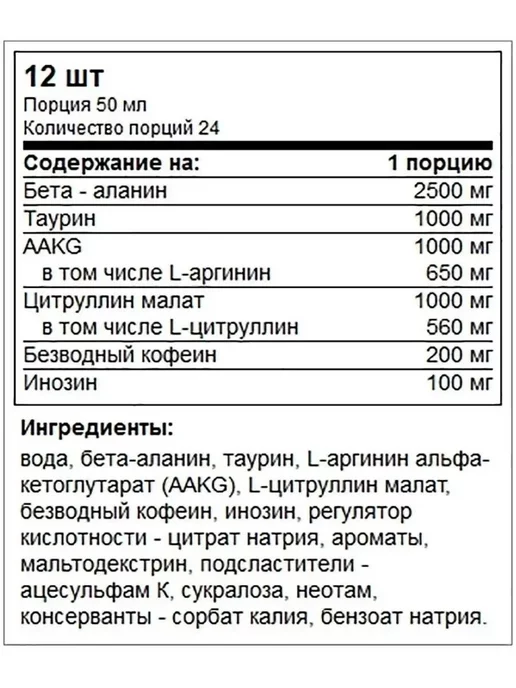 Trec Nutrition Предтренировочный комплекс Boogieman шот 100 мл 12 штук, 100 мл, фото 7