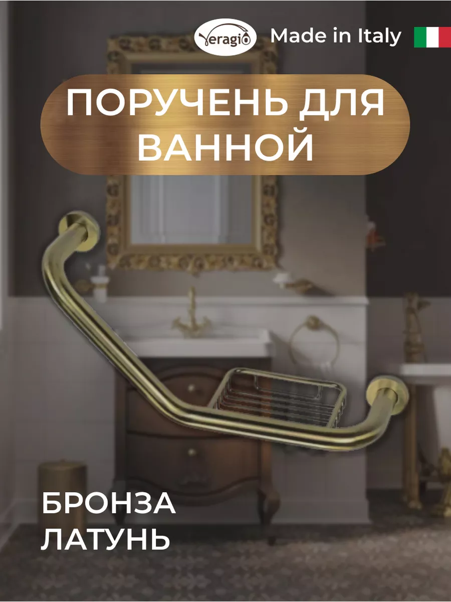 Поручень для...