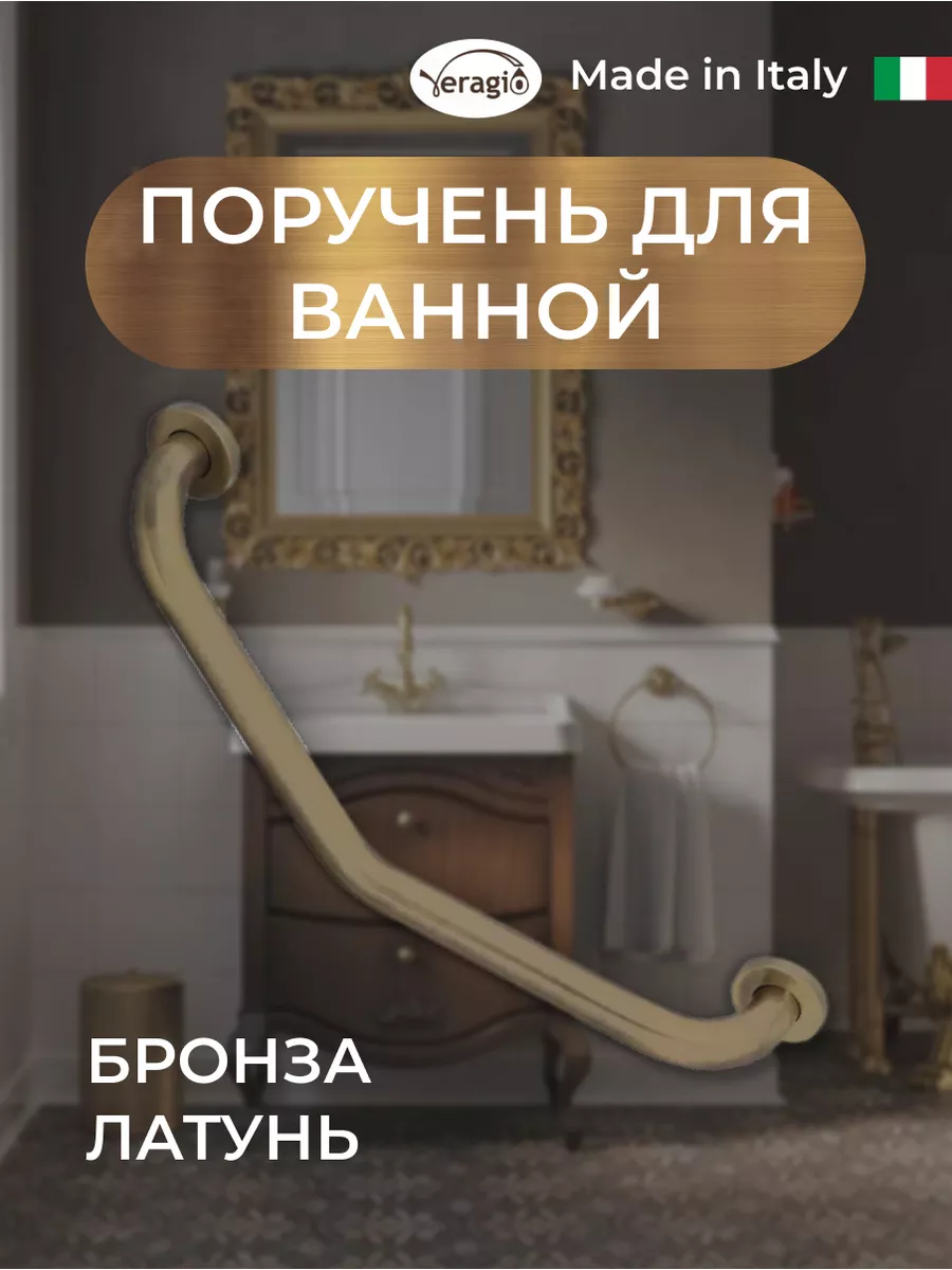 Поручень для...