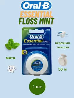 Зубная нить Oral-B Essential Floss вощеная, Мята, 50 м Oral-B 174851327 купить за 293 ₽ в интернет-магазине Wildberries