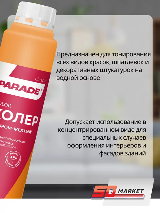 Parade Колер для краски хром 750 мл, 750 мл, фото 3