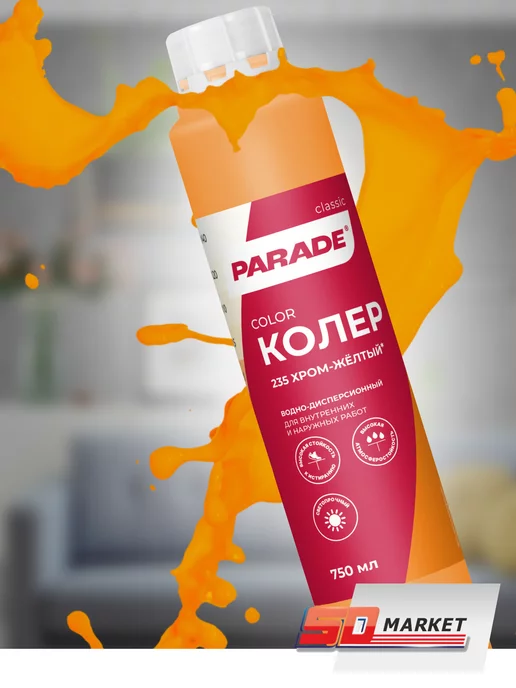 Parade Колер для краски хром 750 мл, 750 мл, фото 7