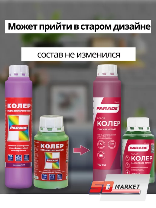 Parade Колер для краски желтый 750 мл, 750 мл, фото 2