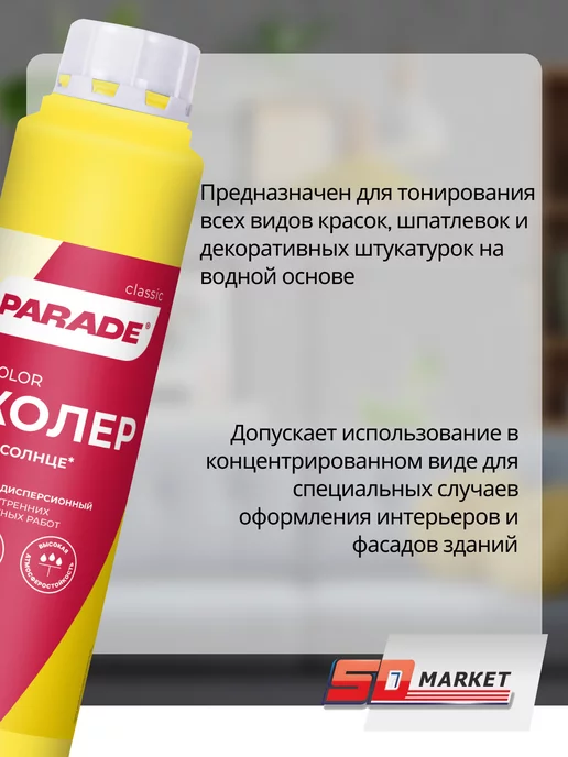 Parade Колер для краски желтый 750 мл, 750 мл, фото 3