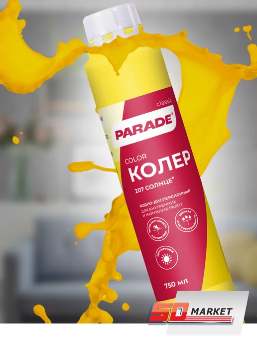 Parade Колер для краски желтый 750 мл, 750 мл, фото 7