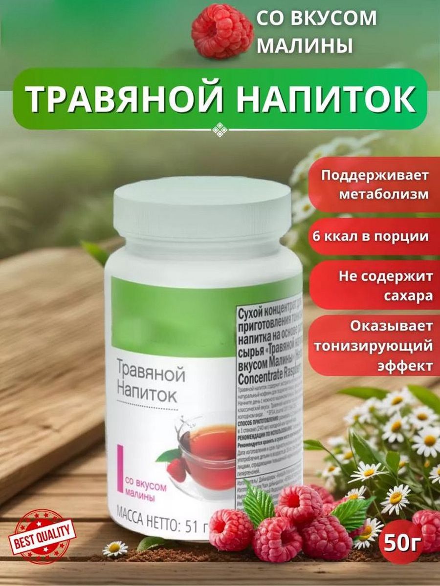 Напитки herbalife. Травяной напиток герьбал. Травяной напиток Гербалайф. Травяной напиток классический Гербалайф. Травяной 100 г Гербалайф.