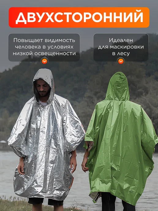 САМОВАРЫЧ.РФ Непромокаемый дождевик с капюшоном спасательный, зеленый, фото 2