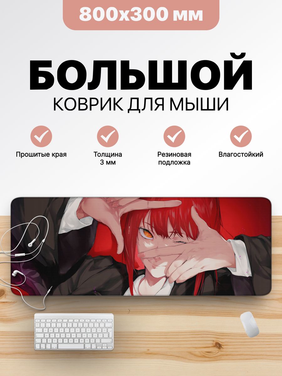 Коврик для мышки большой игровой аниме Макима CONTRSPEll 174854324 купить  за 730 ₽ в интернет-магазине Wildberries