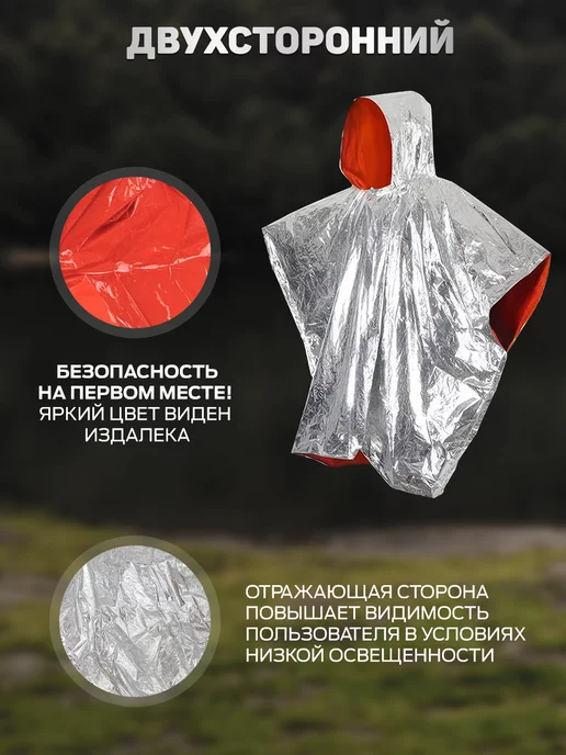 САМОВАРЫЧ.РФ Дождевик спасательный пончо с капюшоном, оранжевый, фото 2