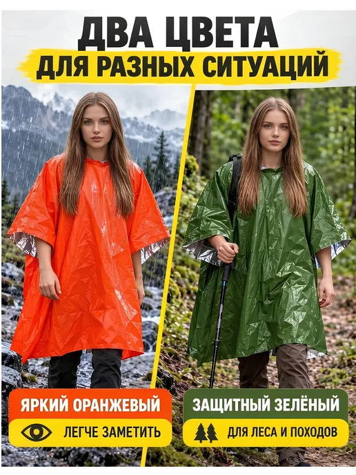 САМОВАРЫЧ.РФ Термо спасательный дождевик 1+1, зеленый, фото 2