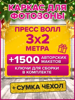 Каркас для фотозоны 3х2 стойка для фотофона ФотоСтойка 174854747 купить за 2 227 ₽ в интернет-магазине Wildberries