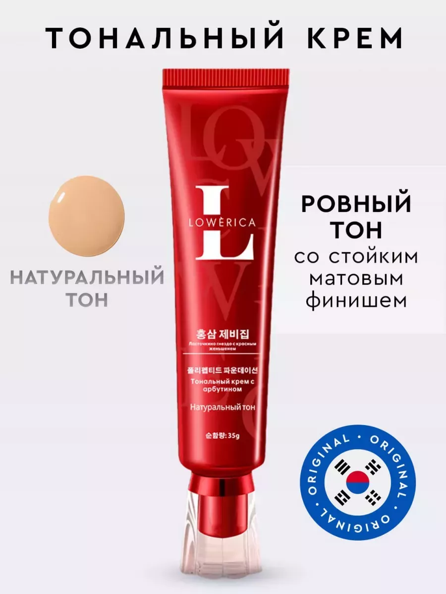 Тональный крем для лица...