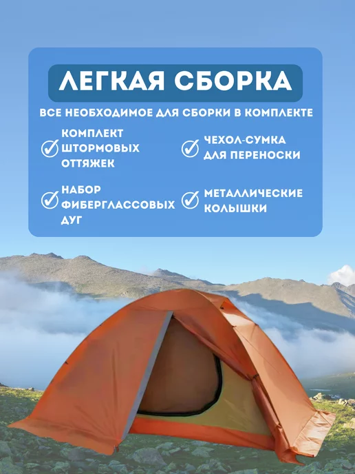 Двухместная ультралёгкая палатка ART-6102, оранжевый, фото 4