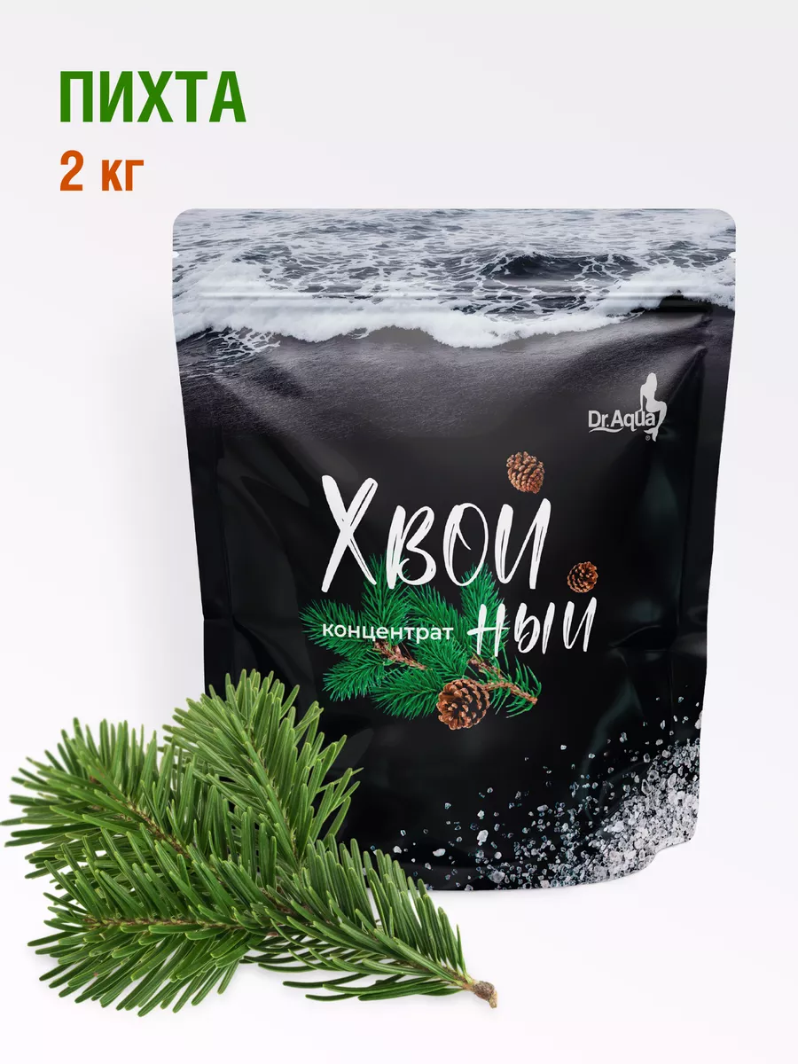 Соль для ванн Пихта хвойный концентрат 2 кг.