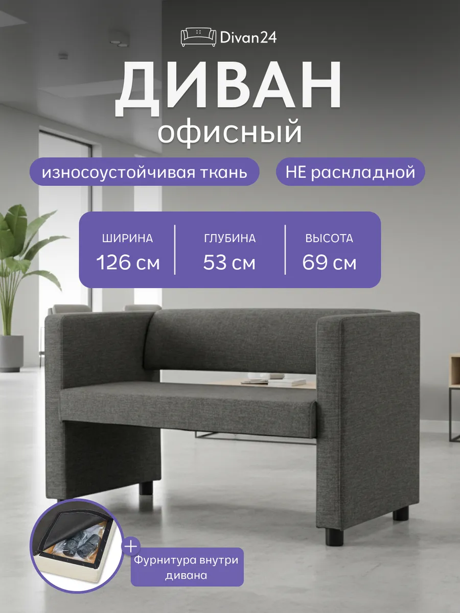 Диван прямой офисный в гостиную и прихожую
