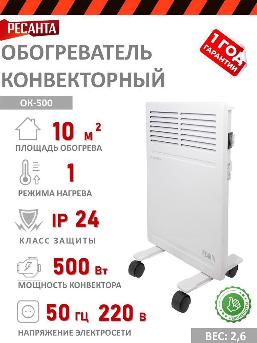 Конвектор ок-500с (Стич) Ресанта.