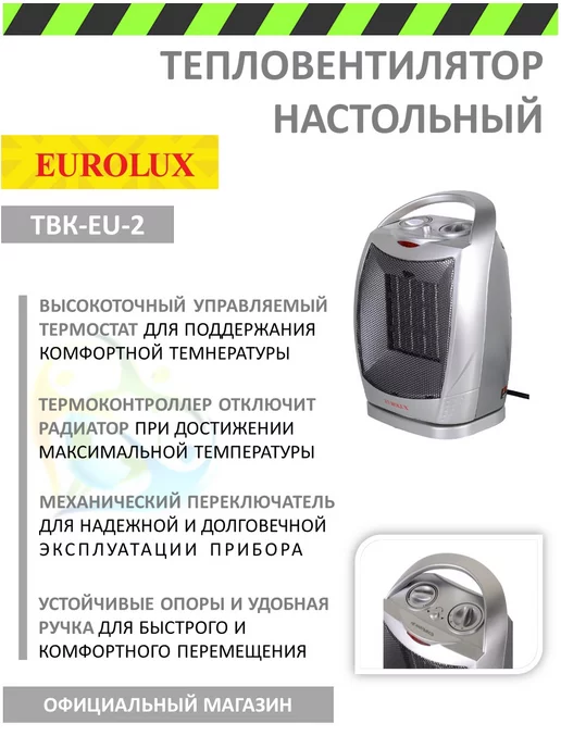 EUROLUX Тепловентилятор керамический обогреватель для дома ТВК-EU-2, серый, фото 3