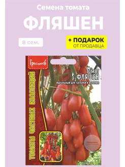 Семена Томат "Фляшен" Редкие семена 174860823 купить за 147 ₽ в интернет-магазине Wildberries