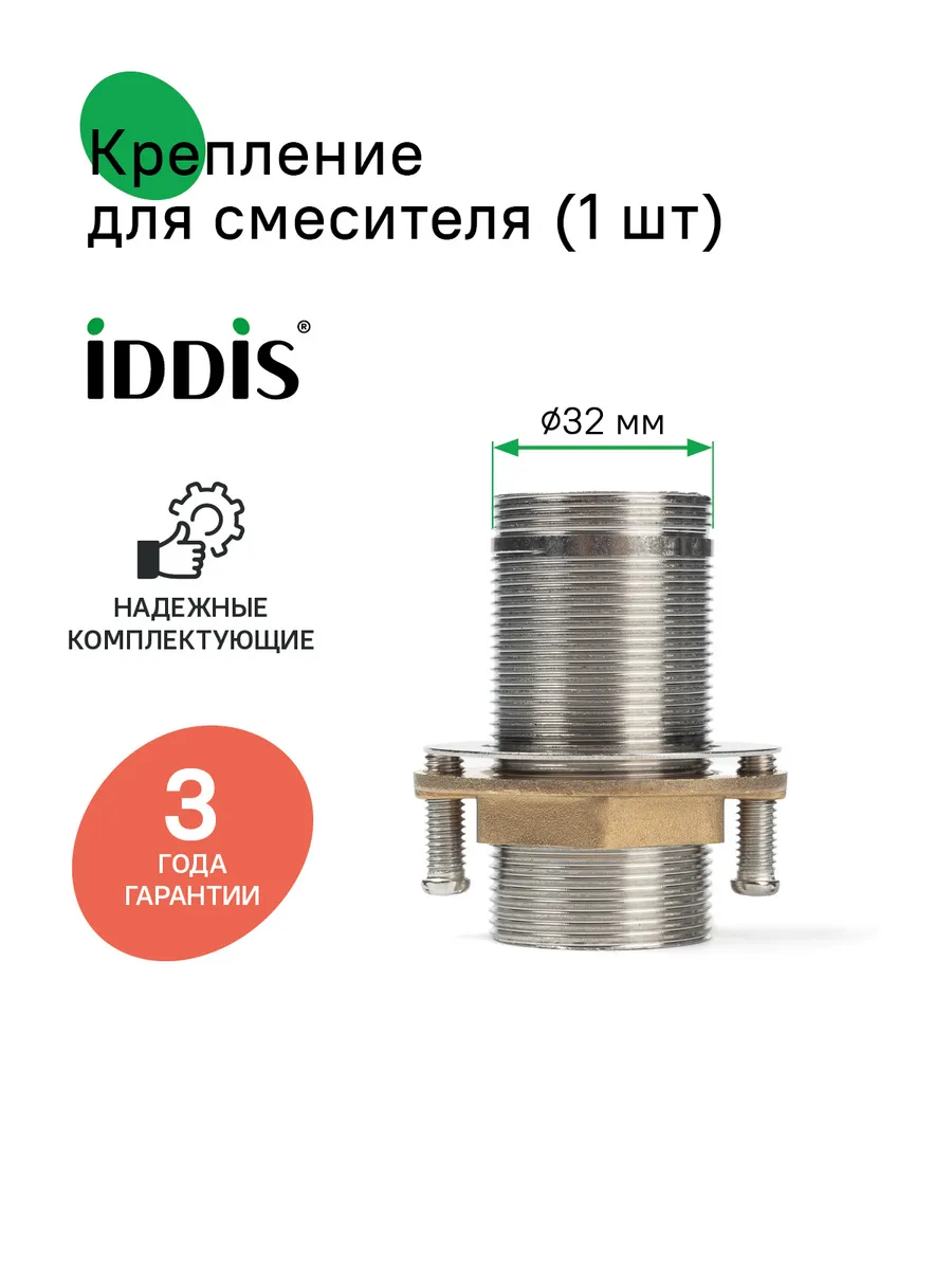 Крепление для смесителя M32x1,5