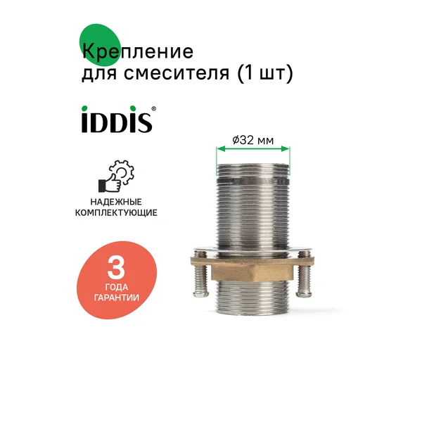 Фото товара на маркетплейсе wildberries Крепление для смесителя M32x1,5