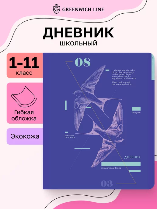 Greenwich Line Дневник школьный 1-4 и 5-11 класс, синий