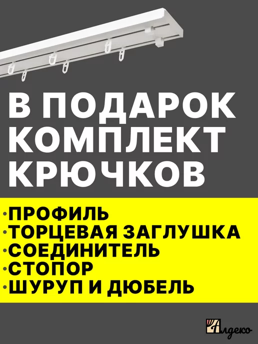 АЛДЕКО Карниз для штор 220см потолочный двухрядный, белый, фото 3