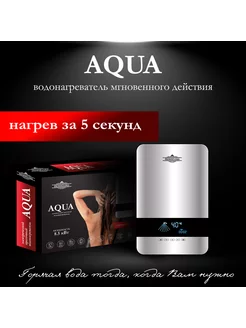 Водонагреватель проточный электрический AQUA 8.5 кВт PRIMOCLIMA 174863491 купить за 14 525 ₽ в интернет-магазине Wildberries