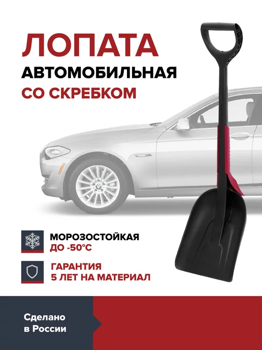 Fachmann Автомобильная лопата для снега пластиковая в машину, вариант