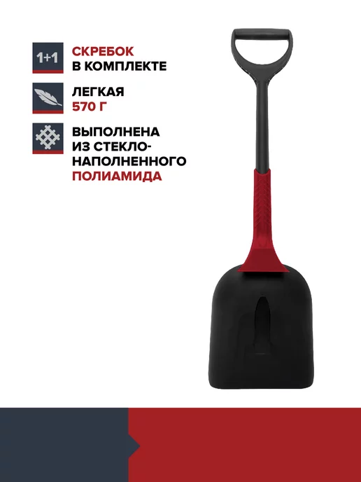 Fachmann Автомобильная лопата для снега пластиковая в машину, вариант, фото 2