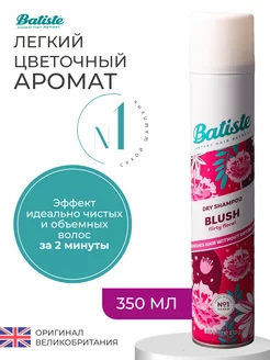 Сухой шампунь Blush 350 мл BATISTE 174864716 купить за 608 ₽ в интернет-магазине Wildberries