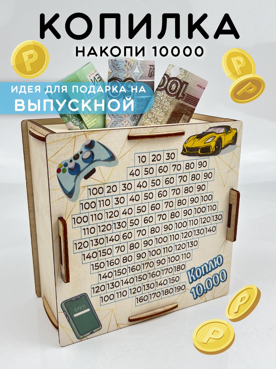 Копилка деревянная для денег на 10000 машинка Подарочки для любимых  174866533 купить за 155 ₽ в интернет-магазине Wildberries