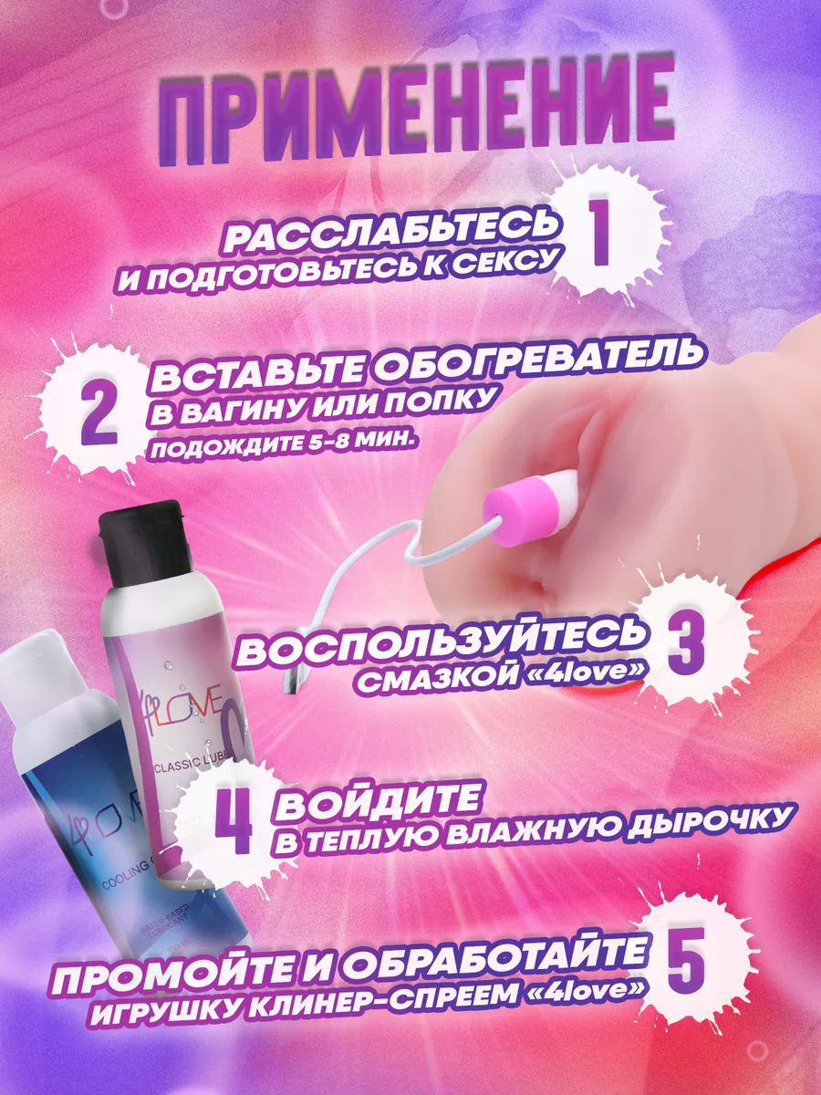 4love Мастурбатор вагина попа 18+