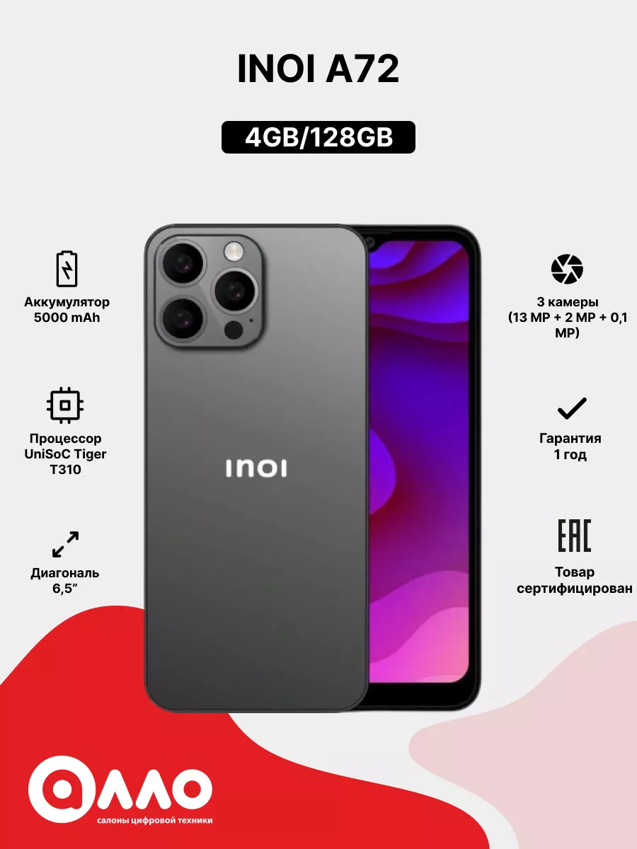 Смартфон Inoi A72 4GB/128GB INOI 174868827 купить за 8 844 ₽ в  интернет-магазине Wildberries