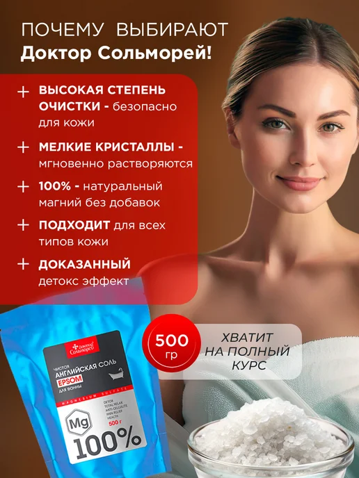 Доктор Сольморей Чистая Английская соль для ванны Epsom 500г, 500 г, фото 5